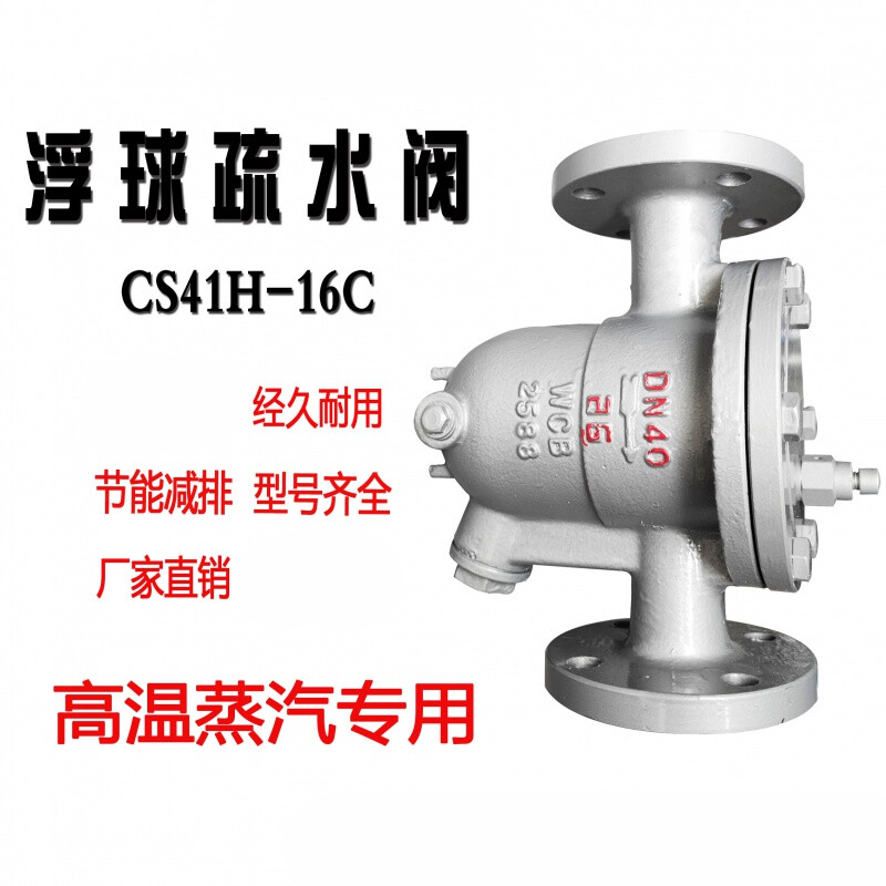 cs41h-16c铸钢自由浮球式疏水阀高温蒸汽疏水阀法兰疏水器 铸钢dn15_l