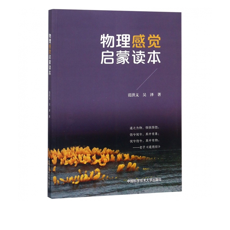 物理感觉启蒙读本