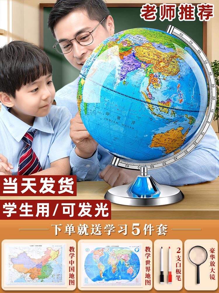 ar智能地球仪学生用正版大号初中生3d凹凸立体磁悬浮儿童启蒙地图摆件小学生世界官方男孩生日礼物 [教学款] 15cm 无灯+AR学校用