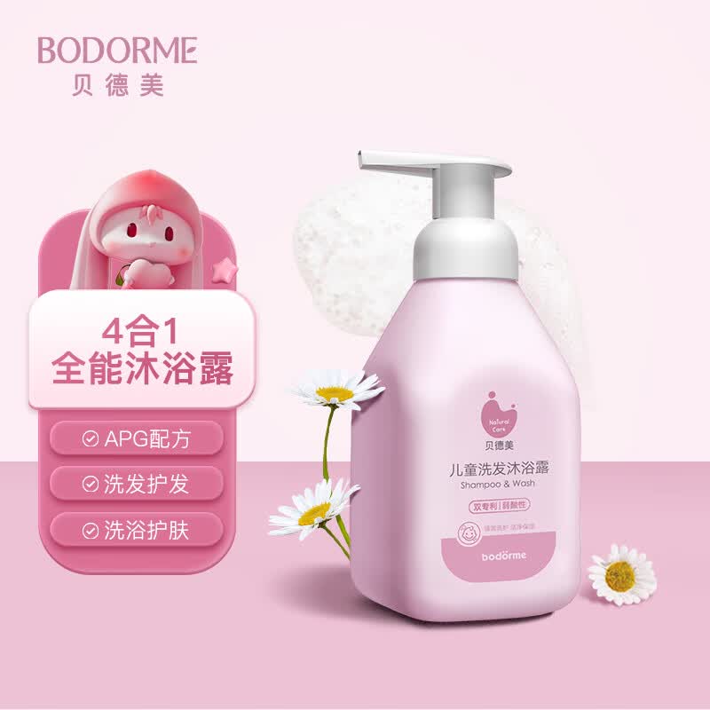 贝德美（bodcrme）儿童洗发沐浴露520ml 二合一宝宝洗护洗发 沐浴液沐浴乳洗发露属于什么档次？