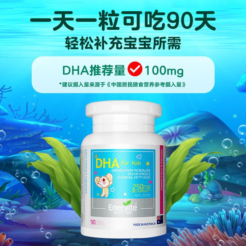 EnerVite澳乐维他 婴幼儿童DHA 藻油胶囊90粒学生鱼油非EPA 宝宝成长送礼 3瓶装