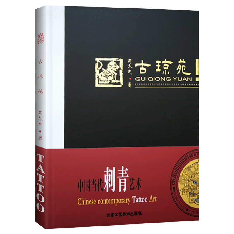 古琼苑 纹身手稿图片 图案纹身图案手稿 