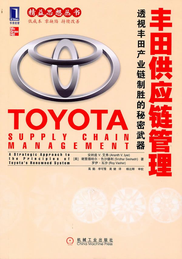 丰田供应链管理【上新】