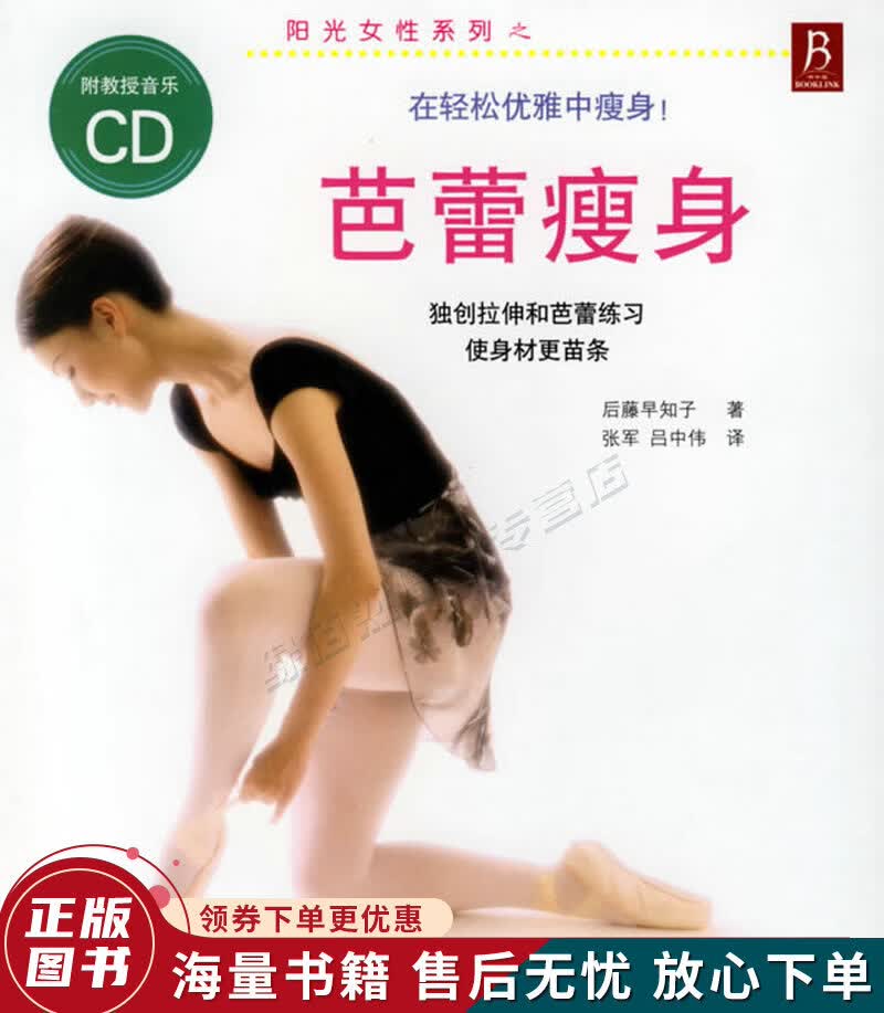 芭蕾瘦身