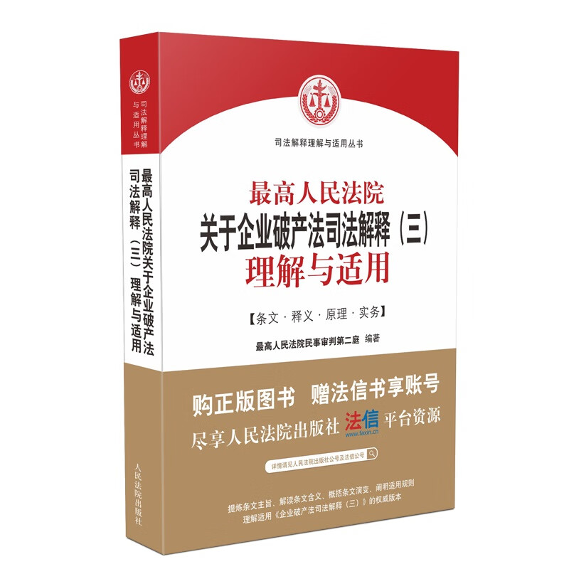 京东司法案例与司法解释历史价格在线查询|司法案例与司法解释价格历史