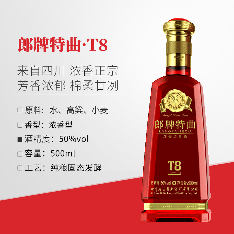 【酒厂自营】郎酒郎牌特曲t8 50度浓香型白酒500ml*6瓶 整箱装【含三