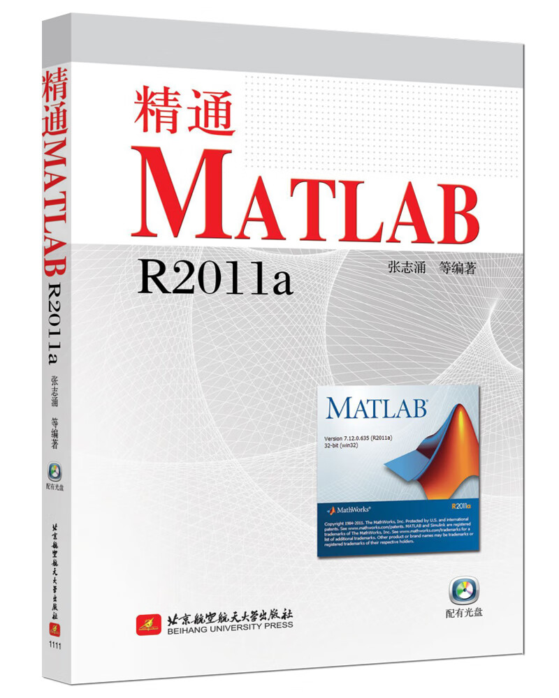 精通MATLAB R2011a（附光盘）