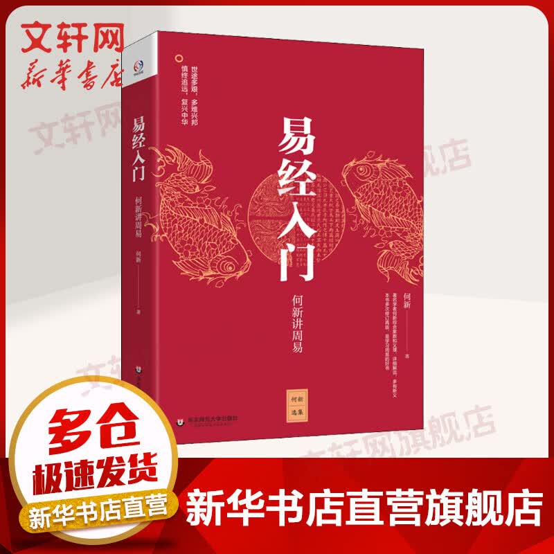 易经入门 何新讲周易
