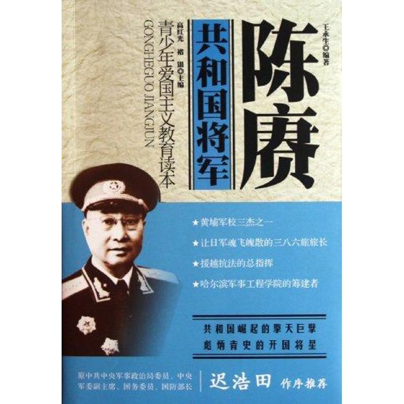 陈赓