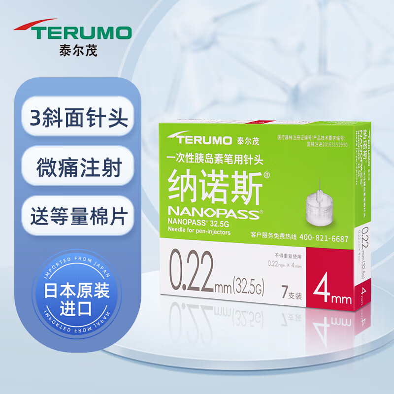 泰尔茂胰岛素针头32.5G*4mm纳诺斯进口一次性胰岛素注射笔通用针头34G超细 【32.5G*4mm】1盒+棉片