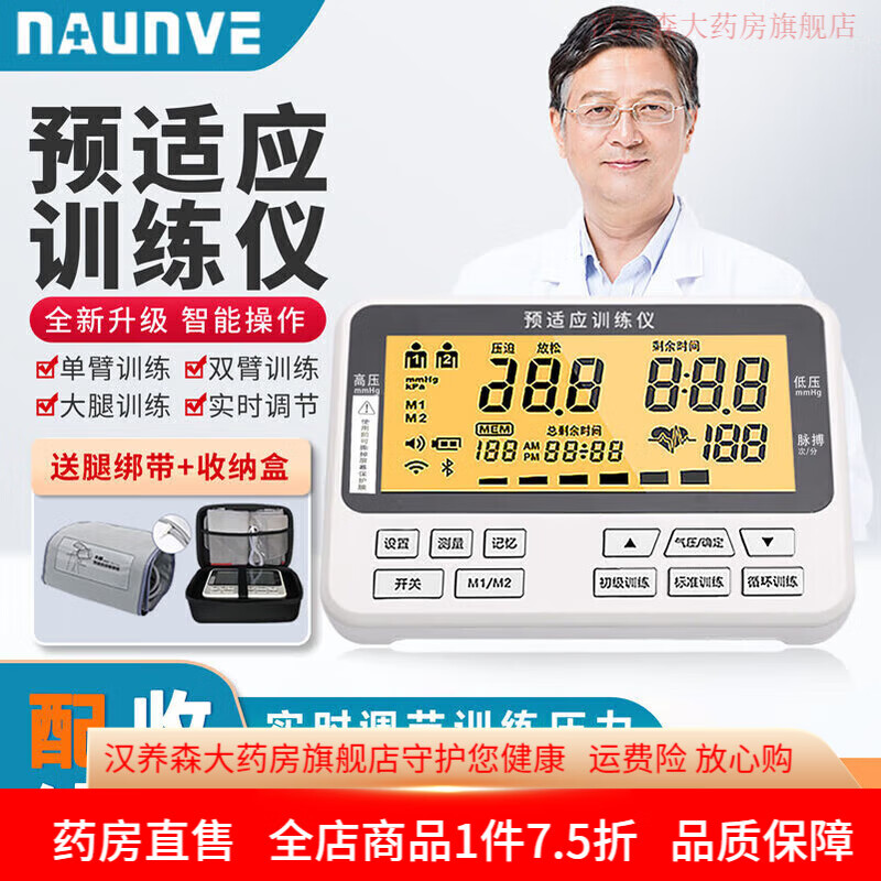 医用2024款远程缺血预适应训练仪双臂理疗仪安康诺盾预适应血压训练仪