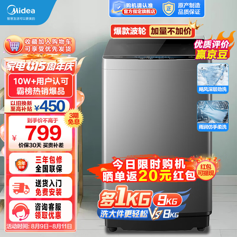 美的（Midea） 美的（Midea）波轮洗衣机全自动 9公斤kg家用升级大容量宿舍租房神器内桶免清洗水电双宽以旧换新 MB90VJ58E使用感如何?