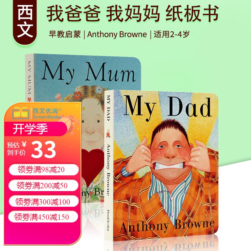 英文原版绘本 My Dad My Mum 我爸爸我妈妈纸板书安东尼 Anthony 3-7岁儿童故事