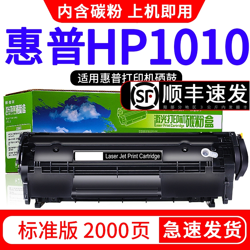 hp1010硒鼓绘盈适用惠普hp laserjet 1010打印机硒鼓易加粉1010墨盒