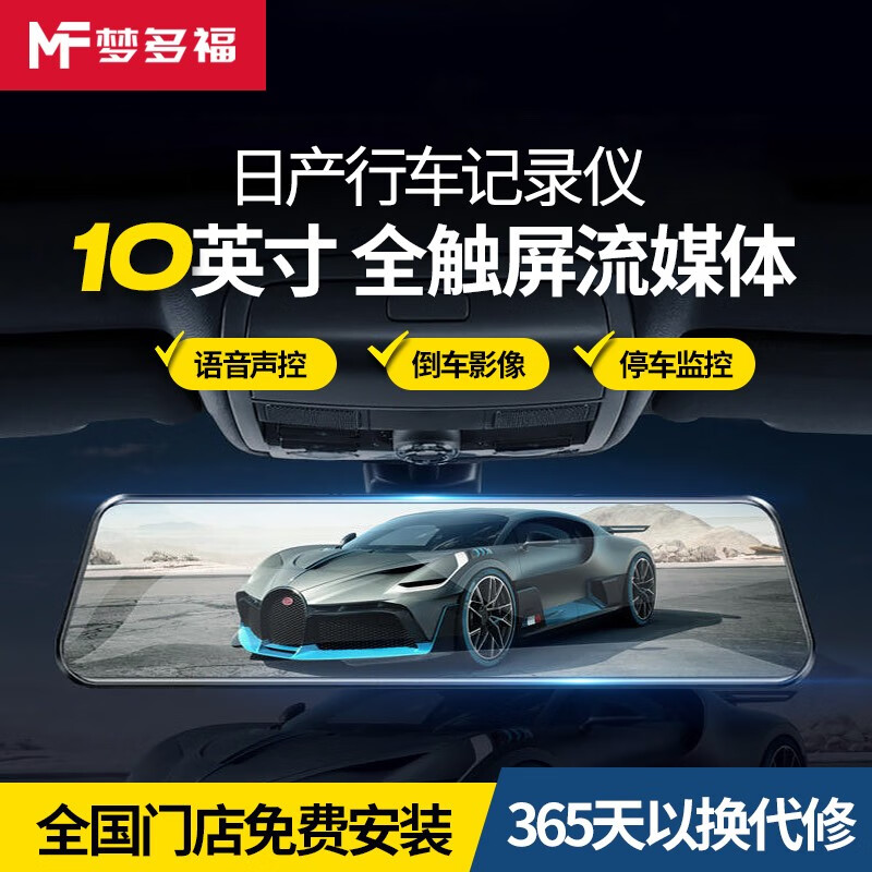 梦多福日产轩逸逍客天籁奇骏荣耀骐达劲客楼兰艾睿雅蓝鸟行车记录仪