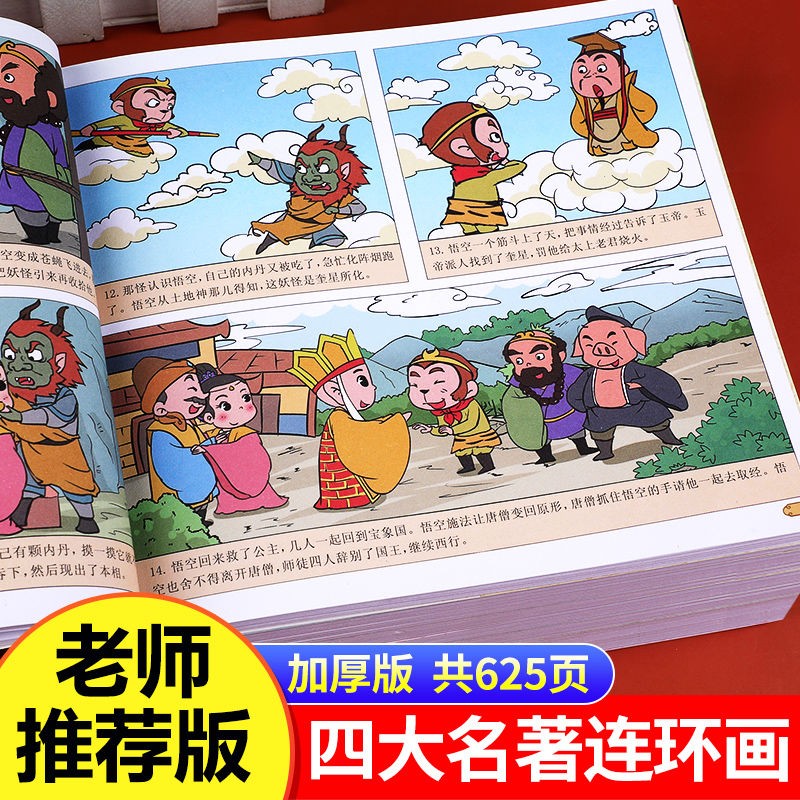 全套四册 四大名著漫画版小学生课外阅读西游记红楼梦水浒传三国演义少儿连环画彩图版6-9岁儿童文学中华古典名著绘本小学一二三年级课外阅读物中国经典名著小说故事课外图书籍使用感如何?