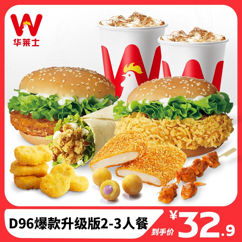 【华莱士】到店服务 升级版2-3人餐 多人餐 消费券 电子券 代金券