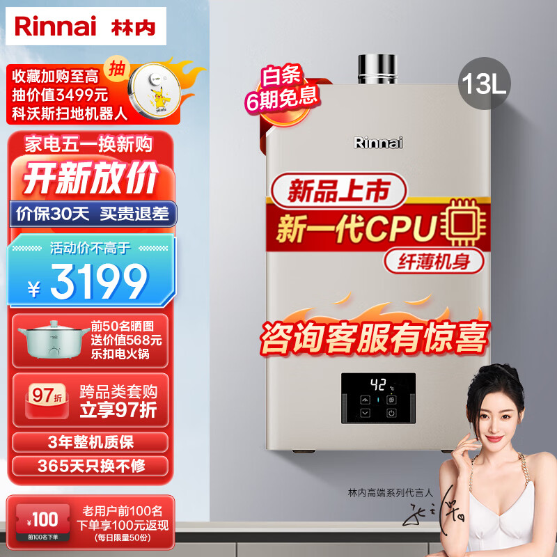 林内（Rinnai）13升燃气热水器 强排式家用恒温洗澡 全新升级纳米超薄芯 小蛮腰 焕境系列 天然气12T RUS-13GD32 13升