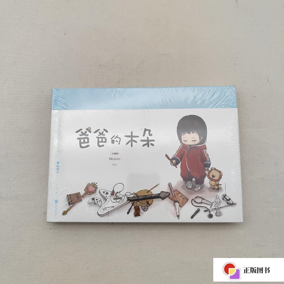 【二手9成新】爸爸的木朵(珍藏版) /速写本子 北京联合出版公司