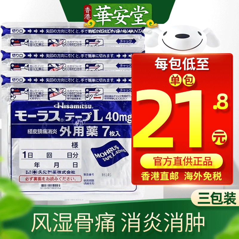 zx日本久光制药hisamitsu 久光贴 撒隆巴斯镇痛贴 膏药膏贴 肌肉关节