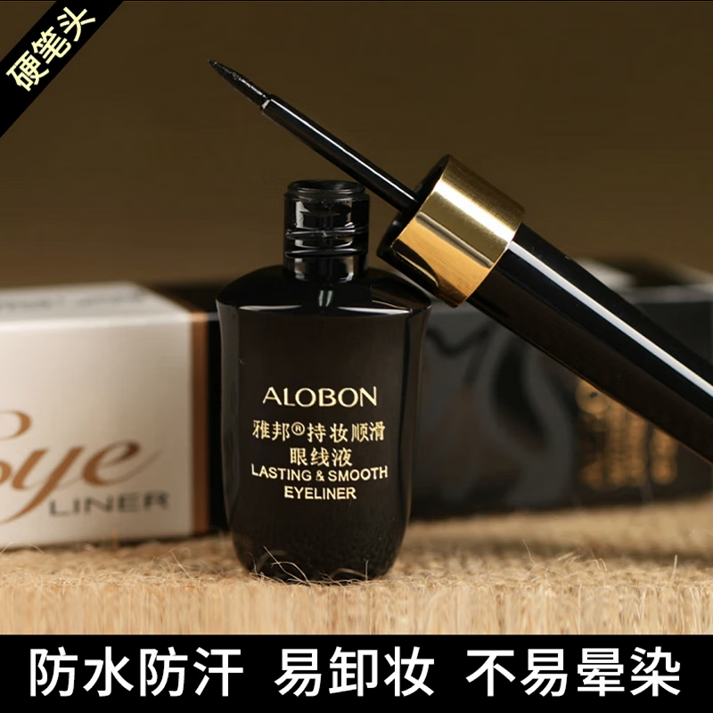 雅邦持久防水眼线液8ml眼线液笔胶笔眼线膏顺滑硬头速干耐汗不晕染 雅邦眼线液