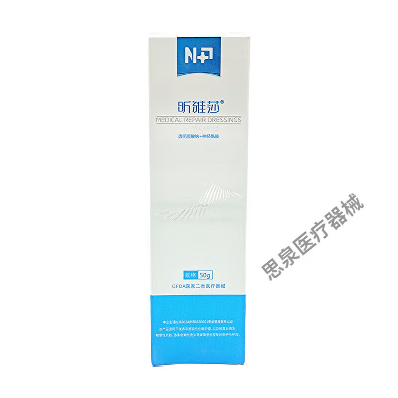 【官方直售】医用修复敷料50g 60ml透明质酸钠 神经酰胺保湿修复水乳
