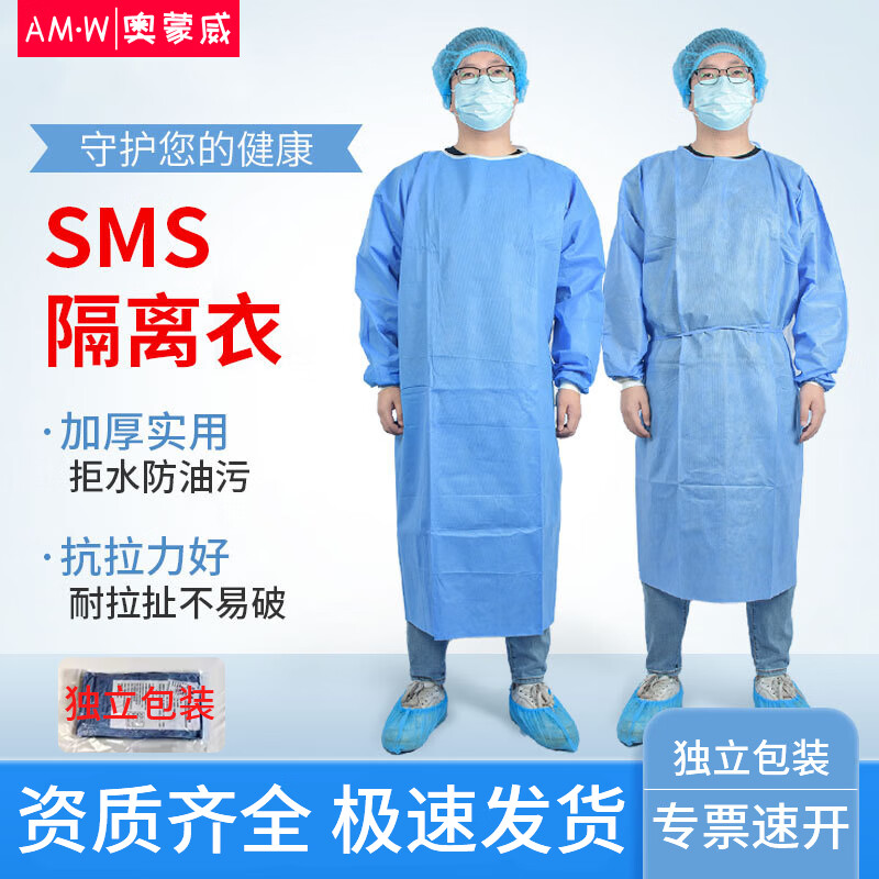 奥蒙威 sms无纺布隔离衣一次性防护服背开式防护衣 反穿衣螺纹袖口
