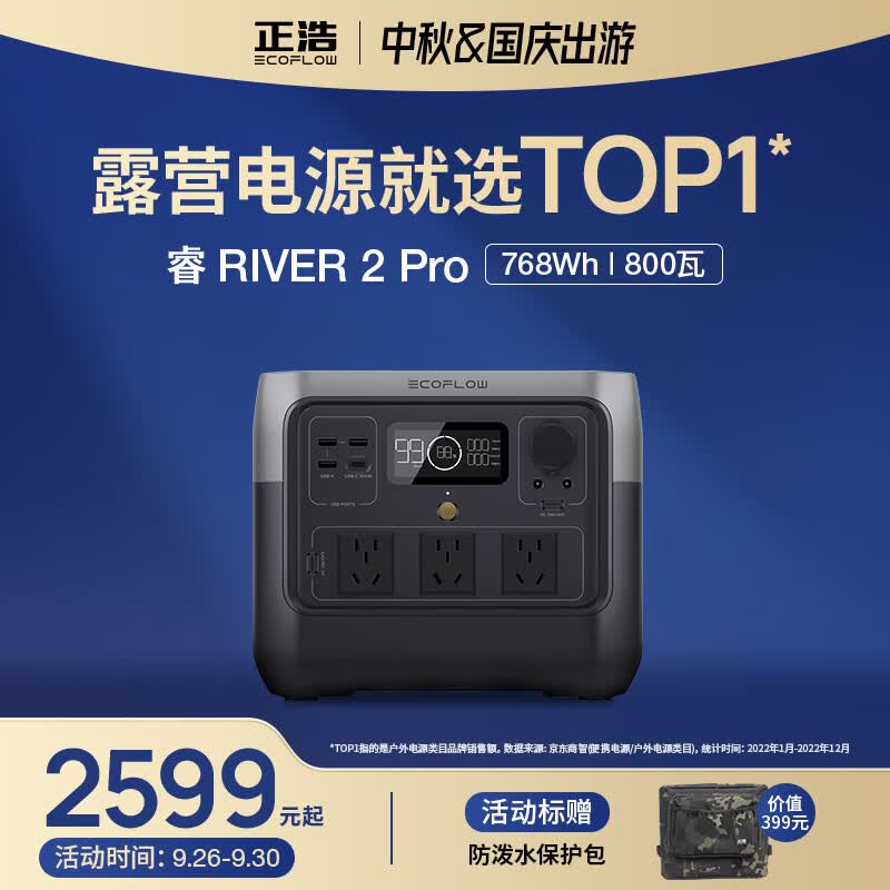 正浩EcoFlow 【70分钟闪充】移动户外电源220V 800W大容量自驾车载露营便携停电应急充电宝768Wh使用感如何?