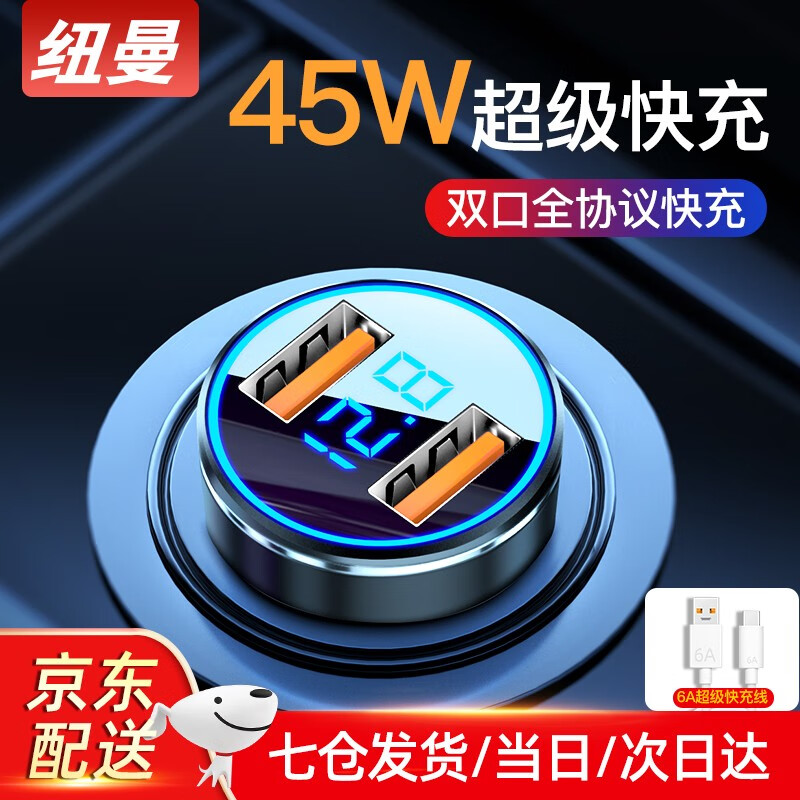 探讨点评纽曼（Newmine）车载充电器真实感受如何，用了三个月感受告知