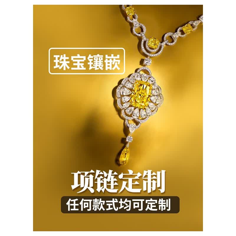 琦君项链定制珠宝首饰定做来图私人订制刻字镶嵌吊坠礼物情侣 详情