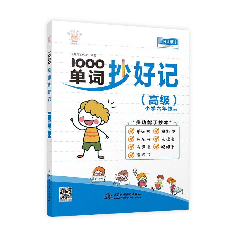 1000单词抄好记（）/外语学习/书籍/分类/英语词汇
