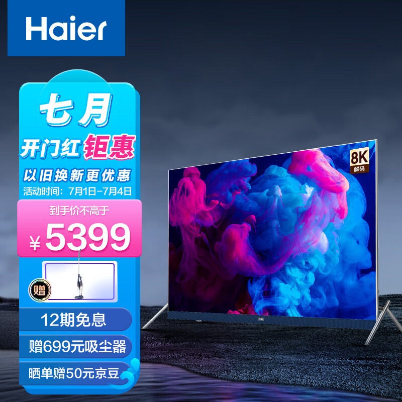 海尔电视(Haier)玩家系列 LU75X5 2022款 75英寸 120Hz 前置杜比音响 MEMC 4K超高清  京东小家 游戏电视