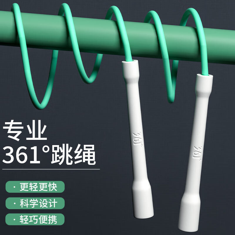 361°竞速跳绳专业运动燃脂锻炼专用儿童幼儿园小学生训练器械 白绿色