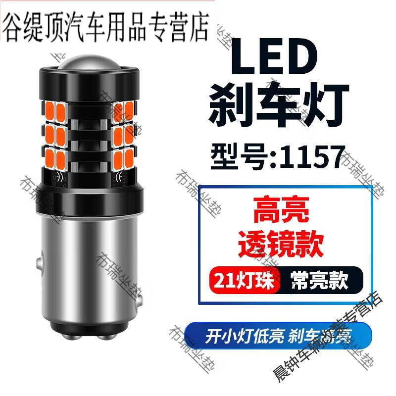 捷达va3刹车灯21灯1157常亮/只 单支装