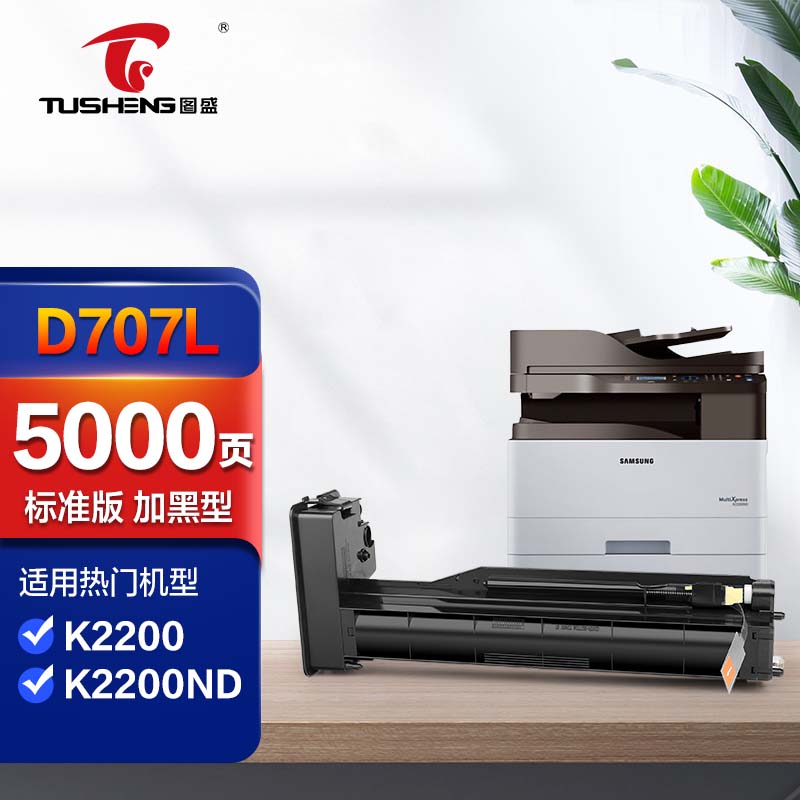 三星k2200粉盒multi xpress k2200nd硒鼓mlt-d707l碳粉盒墨粉盒打印机