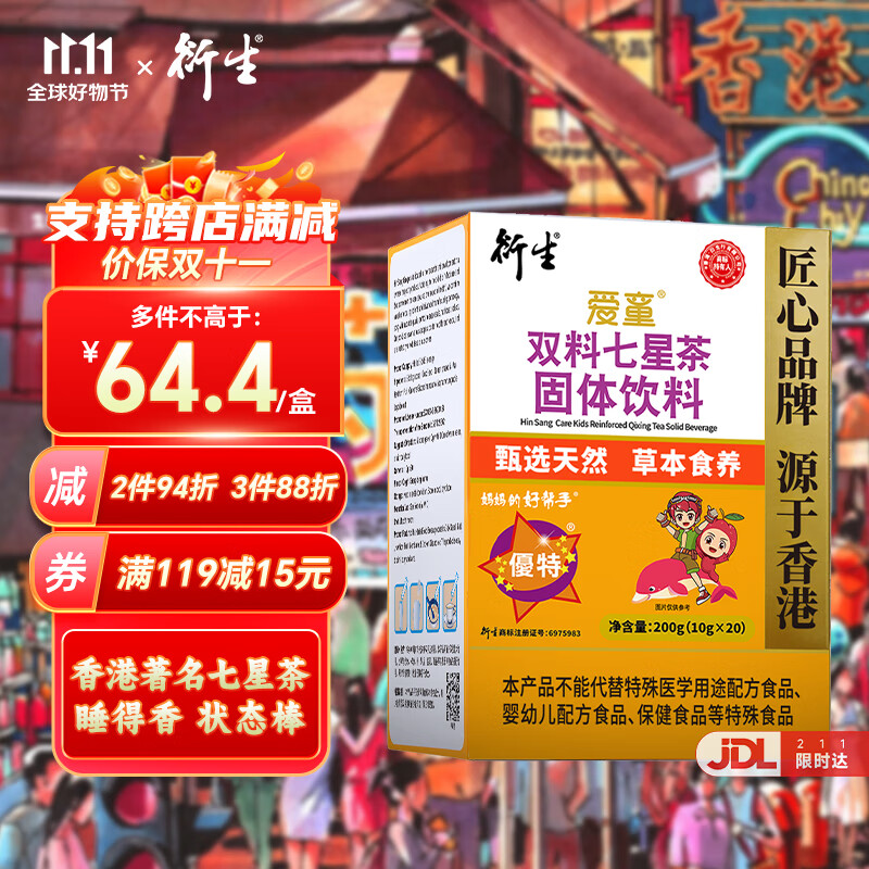 衍生七星茶儿童清清宝山楂鸡内金饮料 奶粉伴侣 香港著名品牌 20包/盒属于什么档次？