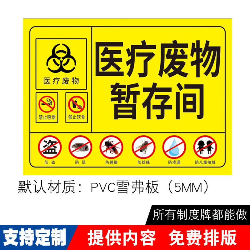 匠兹医院诊室危废暂存间垃圾点管理处六防警示提示标识牌生活电离辐射