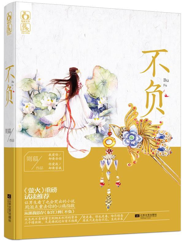 不负 则慕 著【正版】