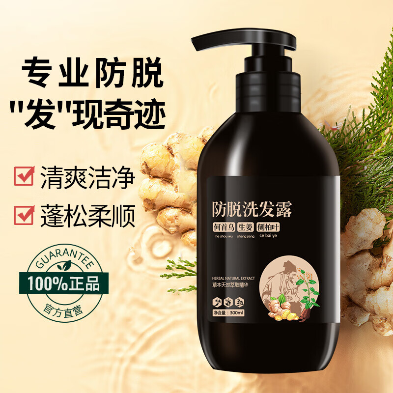 洁西子倩滋洗发水生姜约何首乌侧柏叶防脱育发水纯中植物滋养 1瓶