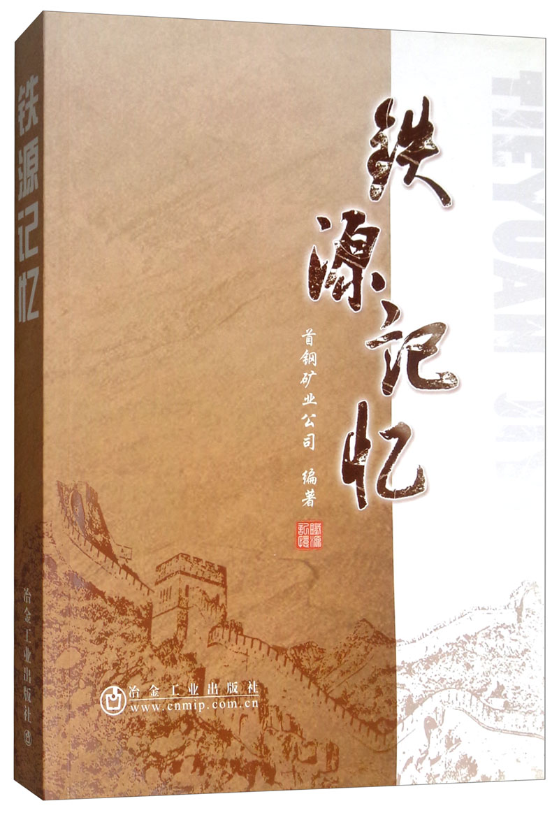 铁源记忆4