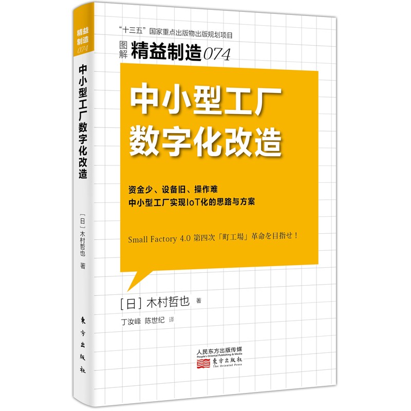 精益制造074:中小型工厂数字化改造
