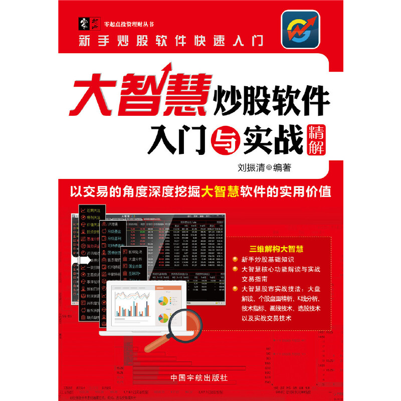 大智慧炒股软件入门与实战精解/零起点投资理财丛书