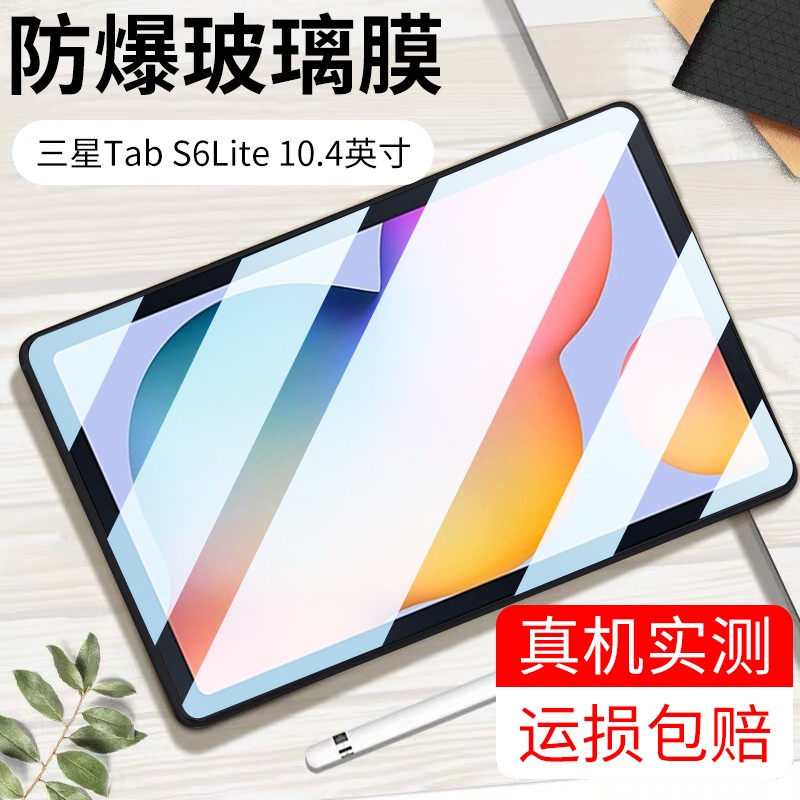 肯茂 适用三星tab s6/lite钢化膜10.4英寸/10.