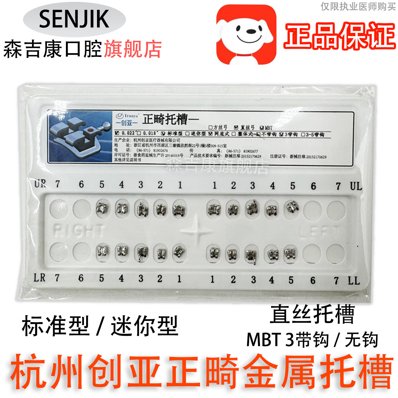 牙科材料创亚托槽 金属托槽 正畸托槽 直丝弓mbt托槽 矫正托槽 包邮