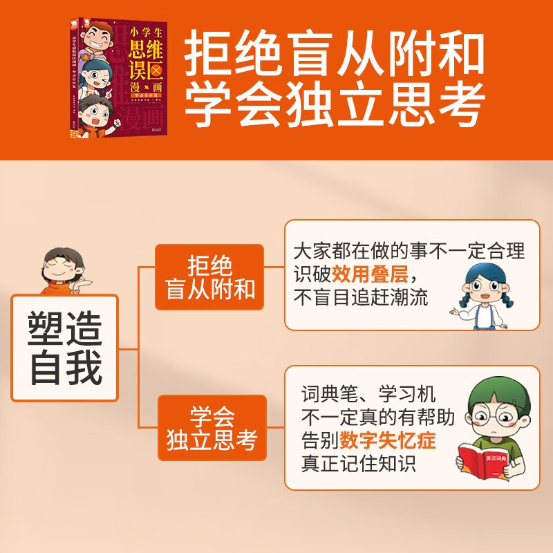 小学生思维误区漫画