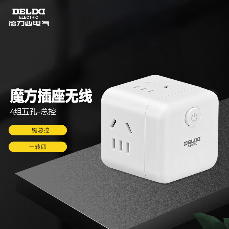 德力西插头插座转换器魔方插座插排插线板usb多功能插座线线魔方4 无线魔方4位插孔