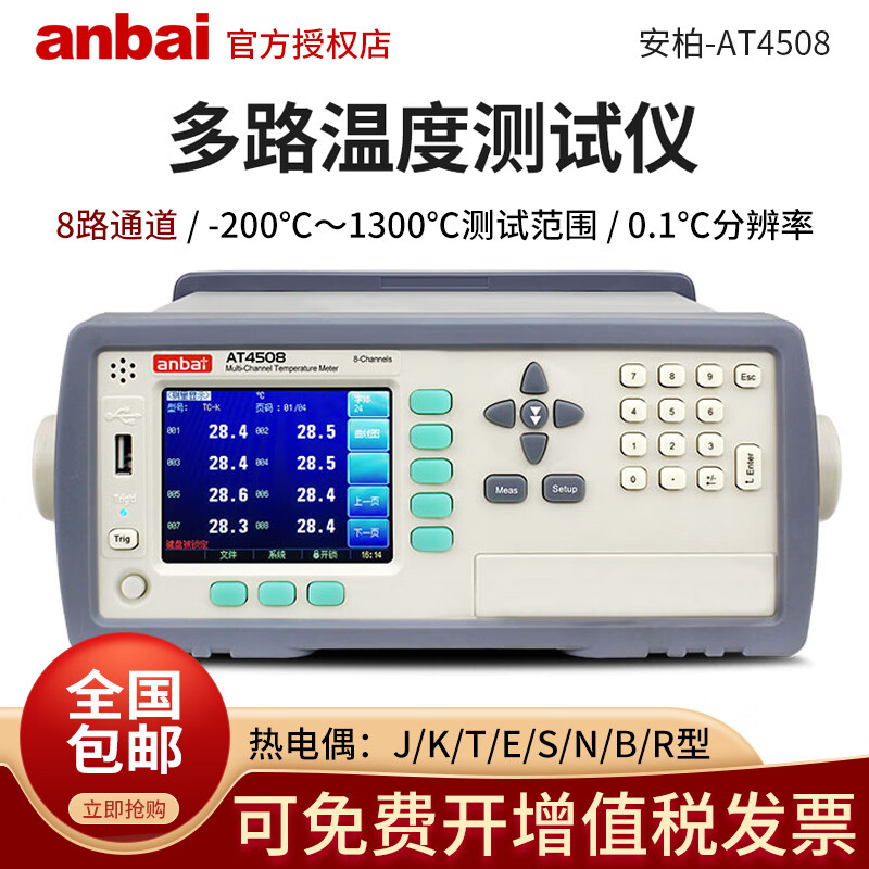 安柏AT4508/AT4108多路温度测试仪多通道温度巡检仪数据采集记录仪 AT4508  8路