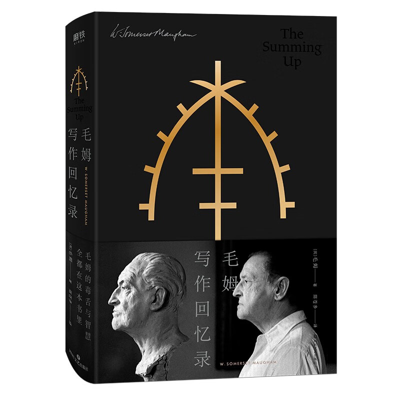 毛姆写作回忆录 威廉·萨默塞特·毛姆晚年