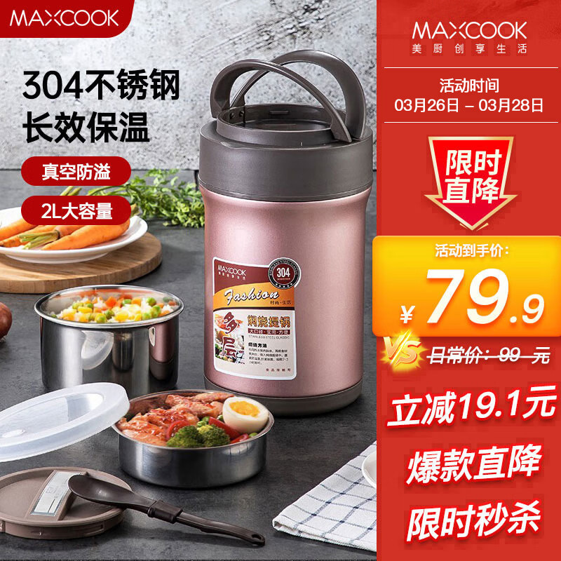 美厨(maxcook)304不锈钢保温饭盒 焖烧提锅2L真空保温桶 配餐具玫瑰金MCTG987怎么样,好用不?