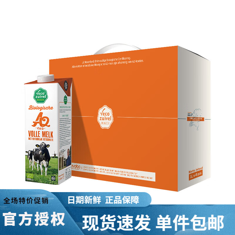 乐荷(vecozuivel)荷兰进口有机a2纯牛奶 全脂高钙牛奶1l*4盒装